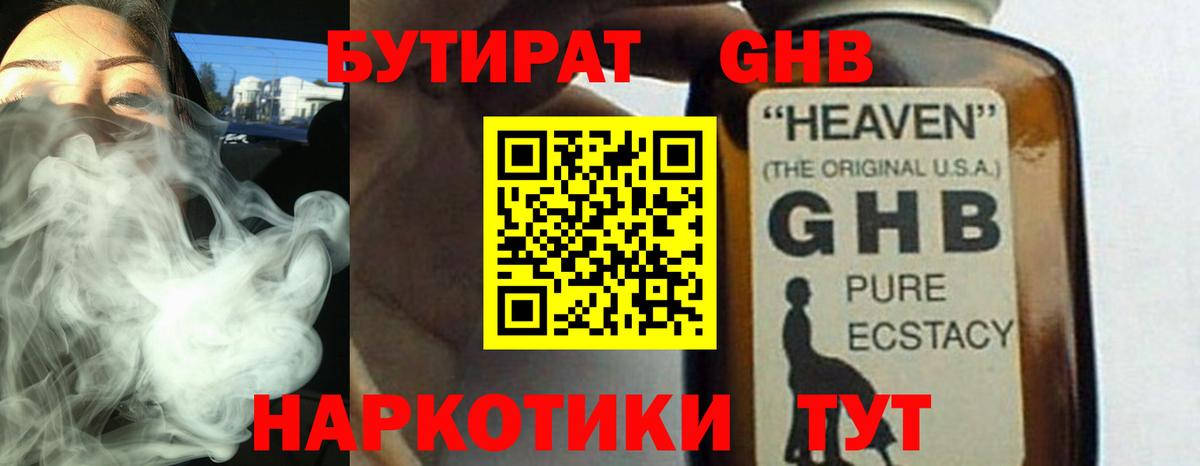 Борзя  БУТИРАТ  Вход с VPN  БУТИРАТ 99% 