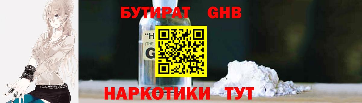 БУТИРАТ 99% Борзя